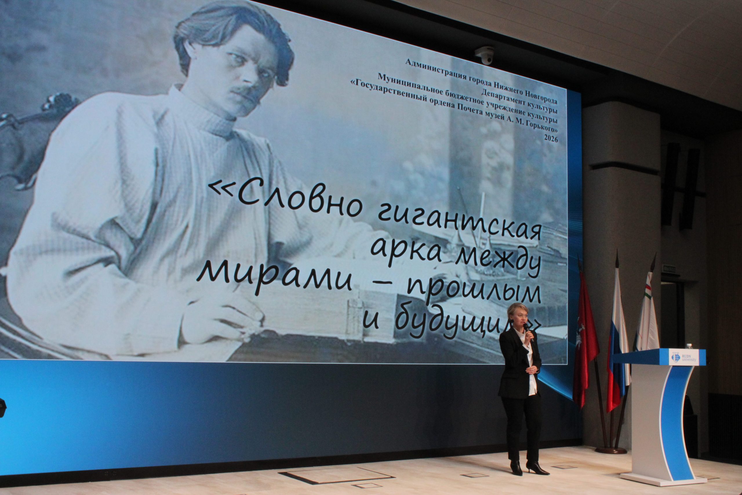 Конференция Горький в мире
